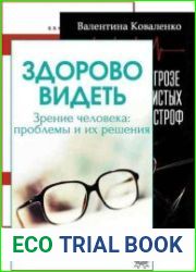 Валентина Коваленко. Сборник из 4 книг