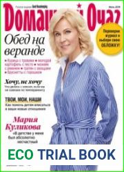 Домашний очаг
