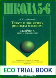 Текст в занятиях родным языком