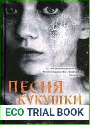 Песня кукушки