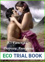 Дороги Аннуина