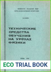 Технические средства обучения на уроках физики