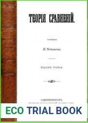 Теория сравнений
