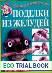 Поделки из желудей