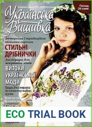 Українська вишивка