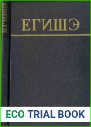 О Вардане и войне армянской