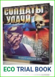 Пешки в большой игре