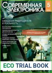 Современная электроника №5 2018