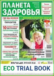 Планета здоровья