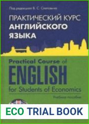 Практический курс английского языка