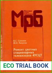 Ремонт цветных стационарных телевизоров 4УСЦТ. Справочник