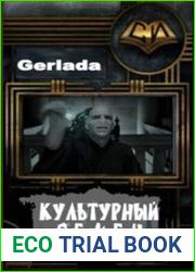 Культурный обмен