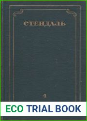 Собрание сочинений в 12 томах. Том 4. Пармский монастырь