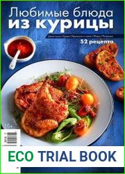 Гастрономъ №1 (ноябрь 2016). Любимые блюда из курицы