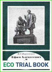 Ефим Алексеевич Черепанов (1774— 1842), Мирон Ефимович Черепанов (1803—1849). Научно-биографическая литература
