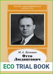 Отто Людвигович Струве (1897-1963)