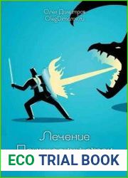 Лечение панических атак и ВСД