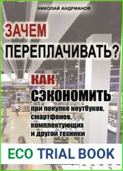 Зачем переплачивать? Как сэкономить при покупке ноутбуков, смартфонов, комплектующих и другой техники