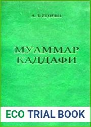 Муаммар Каддафи