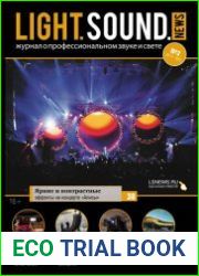 Light. Sound. News №3 (2017)