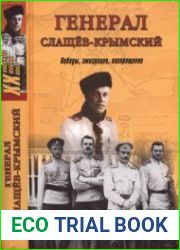 Генерал Слащев-Крымский Победы, эмиграция, возвращение