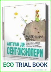 Маленький принц