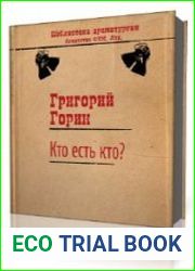 Кто есть кто?
