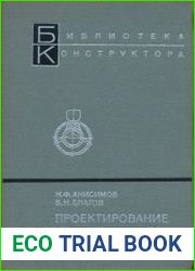 Проектирование литых деталей
