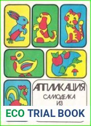 Аппликация самоделка из бархатных бумаг