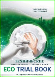 Технические средства охраны системы контроля и управления доступом