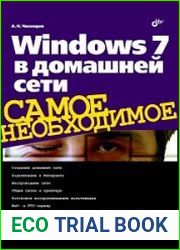 Windows 7 в домашней сети