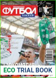 Футбол. Хоккей
