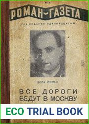 Все дороги ведет в Москву