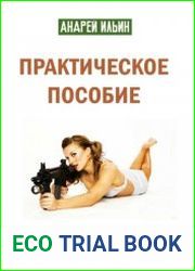 Практическое пособие по охоте на мужчин (2023)
