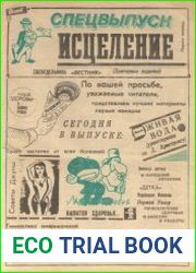 Исцеление 1994