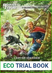 Николай Негодник