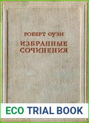 Избранные сочинения. В 2-х томах