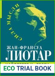 Хайдеггер и «евреи». Исследование феномена