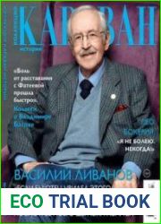 Караван историй. Коллекция