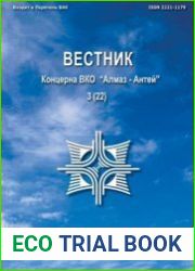Вестник Концерна ВКО «Алмаз – Антей» №3 (2017)