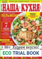 Наша кухня