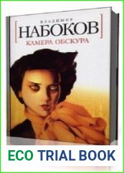 Камера обскура
