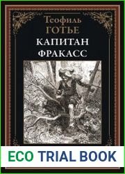 Капитан Фракасс