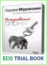 Исчезновение слона