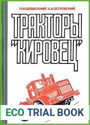 Тракторы "Кировец"