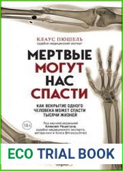 Мертвые могут нас спасти. Как вскрытие одного человека может спасти тысячи жизней