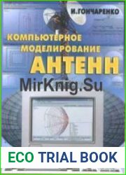 Компьютерное моделирование антенн. Все о программе MMANA