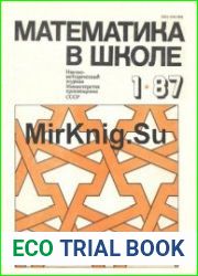 Математика в школе №№ 1-6