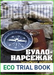 Морские ворота
