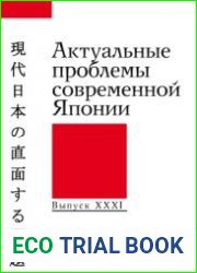 Актуальные проблемы современной Японии. Выпуск XXXI